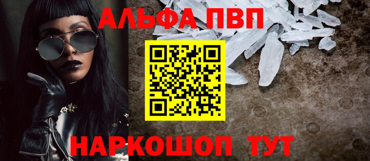 A PVP кристаллы  Вход с VPN  Великие Луки  А ПВП кристаллы 
