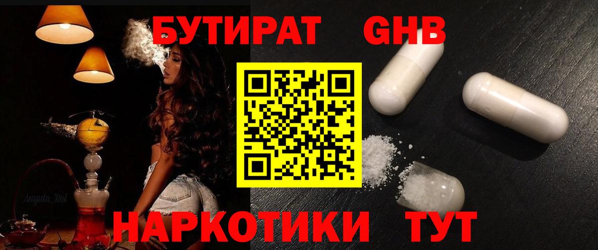 Бутират Butirat Великие Луки