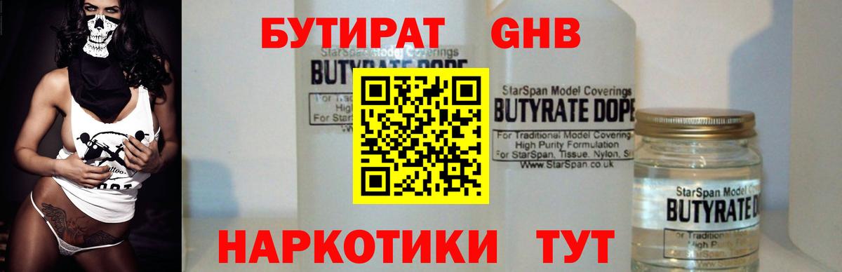 БУТИРАТ  БУТИРАТ BDO  Вход с VPN  Великие Луки 