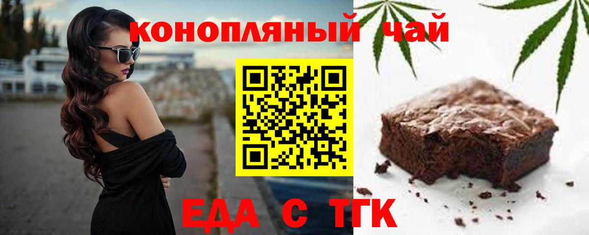 Печенье с ТГК конопля  Вход с VPN  Великие Луки 