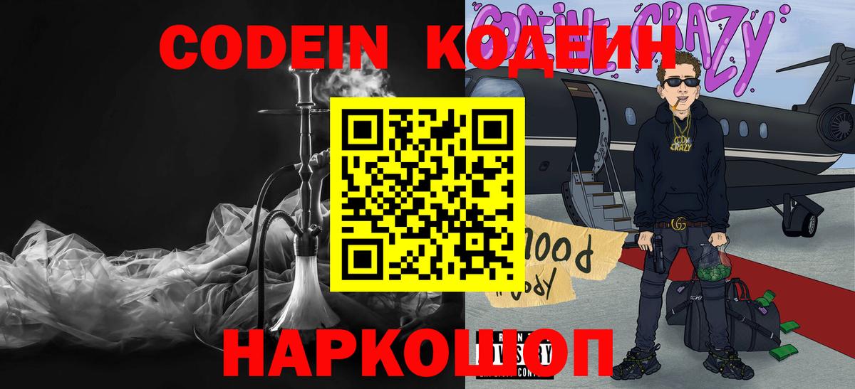 Великие Луки  Кодеин Purple Drank  Вход с VPN 