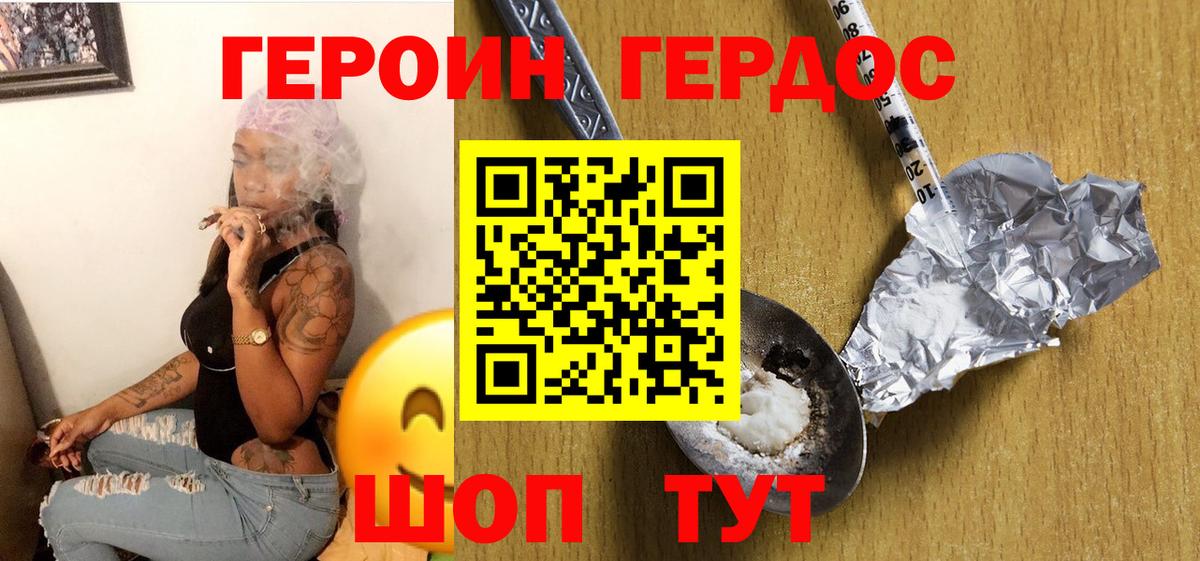 ГЕРОИН Афган Великие Луки